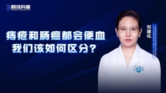 痔瘡和腸癌都會便血我們該如何區(qū)分？