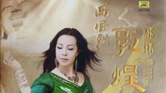 蘇瑋，為敦煌而歌