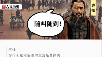 東漢“閃電俠”：為什么“說曹操”，曹操就能到？