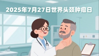 世界頭頸腫瘤日｜守護 “咽喉要道”，這些知識要知道！