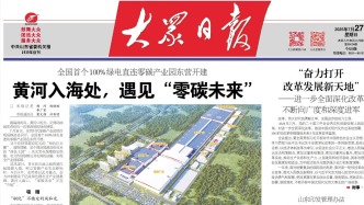 黃河入海處，遇見“零碳未來”