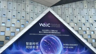 WAIC 2025最大看点！中国智算超节点，新亮相