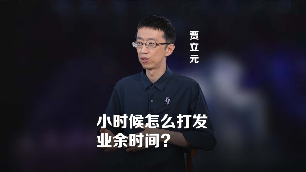 沒(méi)有互聯(lián)網(wǎng)，沒(méi)有短視頻，你小時(shí)候怎么打發(fā)課余時(shí)間？