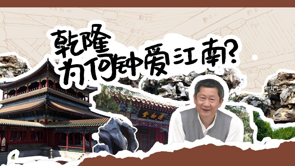 天下這么大，乾隆為何總是下江南？