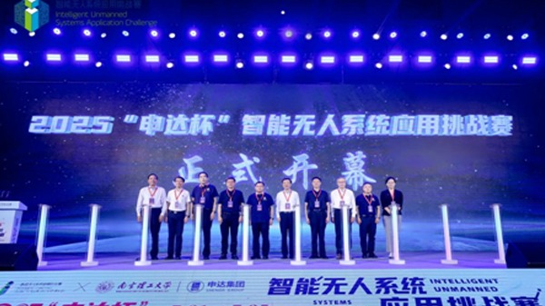 2025“申達杯”智能無人系統(tǒng)應(yīng)用挑戰(zhàn)賽成功舉辦