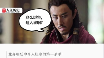 一人殺六王！北齊頭號御用殺手劉桃枝是誰？