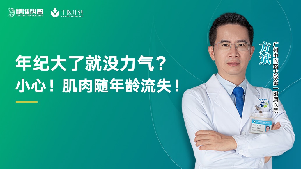 年紀大了就沒力氣？小心，肌肉隨年齡流失
