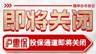 @上海市民請注意：2025版“滬惠?！蓖侗r間，僅剩最后兩天！
