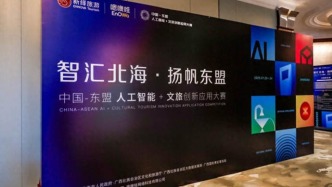 政策资本双加持，中国-东盟AI创新大赛打通技术落地“最后一公里”