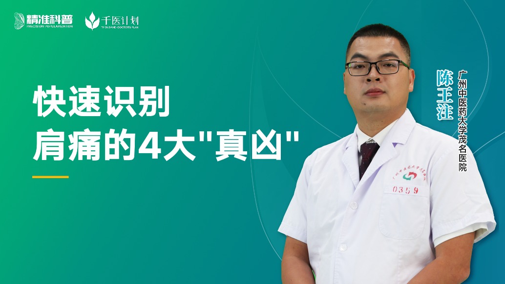 快速識別肩痛的4大真兇