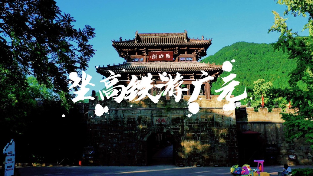 廣元周末圖鑒：高鐵1h到，豆腐宴配雄關(guān)最對(duì)味