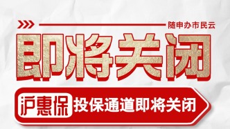 僅剩一天！明晚截止！錯過無法補(bǔ)繳！