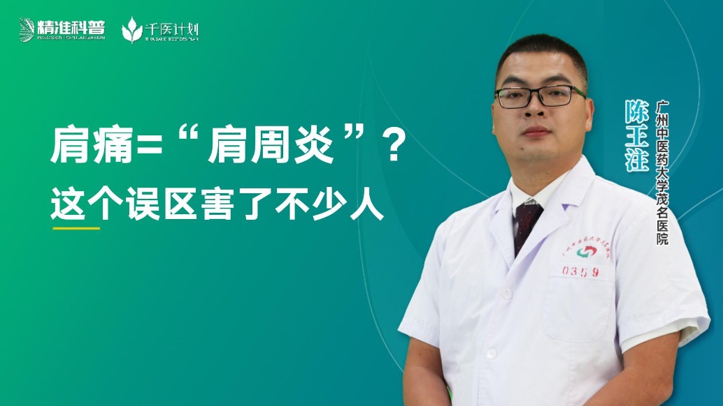 肩痛=“肩周炎”？這個(gè)誤區(qū)害了不少人