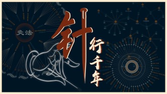 針行千年：1091條數(shù)據(jù)講述針灸里的中國智慧