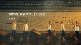 【历史文化】绵竹酒：滴滴浓香 千年传承‖张永顺 