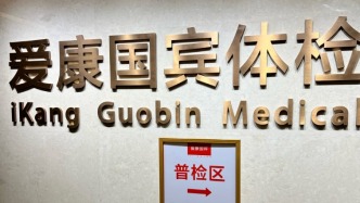 批判完愛(ài)康國(guó)賓，體檢該做還是得做 