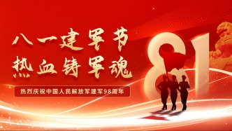 八一建军节 | 闽政通“八一专题”上线！献给军人的专属礼遇