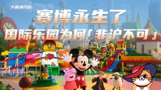 賽博永生了，國際樂園為何“非滬不可”