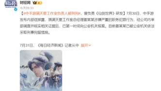 從嗶哩嗶哩到中手游，游戲圈“刮骨療毒”