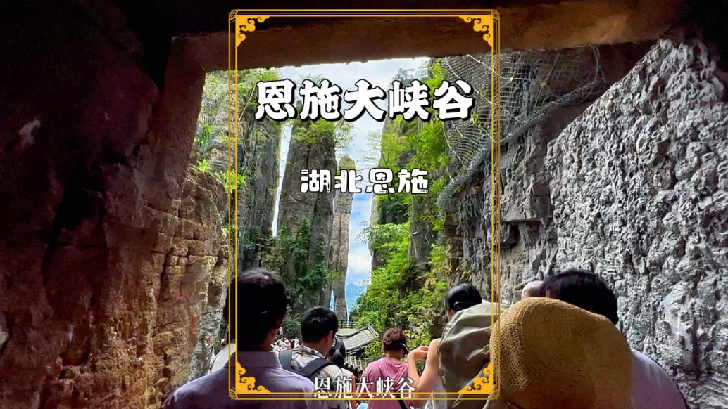 湖北自駕游，探秘恩施大峽谷，感受七星寨的喀斯特奇觀