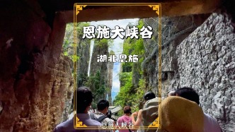 湖北自駕游，探秘恩施大峽谷，感受七星寨的喀斯特奇觀