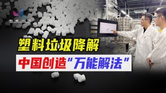 塑料危机有望终结？降解塑料比爱情还精妙，中国学者提出终极方案