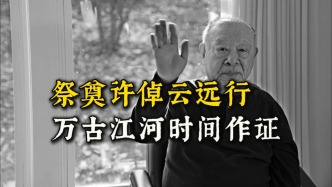 许倬云去世，史学界的江河又少一束光，来看看大师的遗产吧