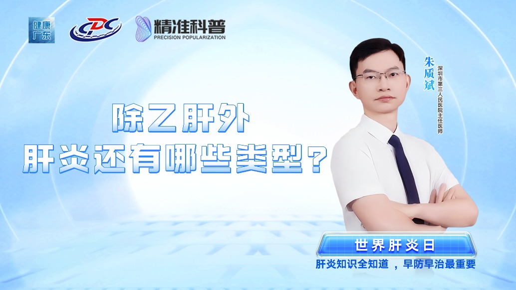 除乙肝外，肝炎還有哪些類型？