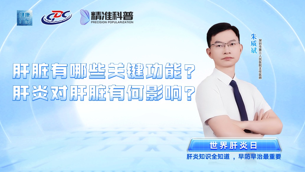 肝臟有哪些關鍵功能？肝炎對肝臟有何影響？