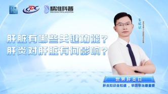 肝臟有哪些關鍵功能？肝炎對肝臟有何影響？