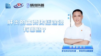 肝炎的主要傳播途徑有哪些？