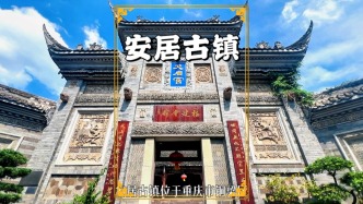  探秘中國(guó)四大古城之一的安居古城，位于重慶銅梁，現(xiàn)為4A級(jí)景區(qū)