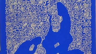 “佛”与《心经》的珠联璧合之美