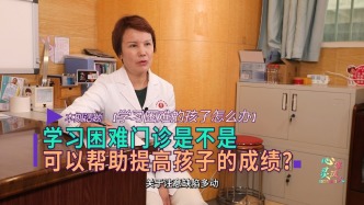 學習困難門診是不是可以幫助提高孩子的成績？