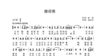 【文艺】歌曲《娜荷雅》‖徐进 赵金宝 高勋