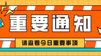 重要通知：上海即将开展入户调查！问询收入、就业等情况，请市民配合！