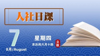 【人社日课·说卡】8月7日 补办了社保卡，需重新激活吗？