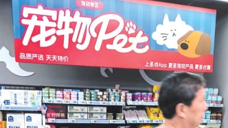寵物經(jīng)濟熱度攀升，消費新藍(lán)海潛力凸顯