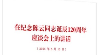 「新書推薦」長安街讀書會第20250802期干部學習新書書單