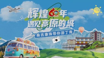 遇见高原的城｜桑吉康珠带你游丁青