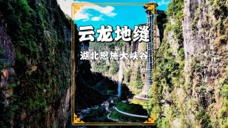 湖北最神秘的地縫，懸崖峭壁飛瀑流泉，被譽(yù)為中國(guó)最美的地球傷痕