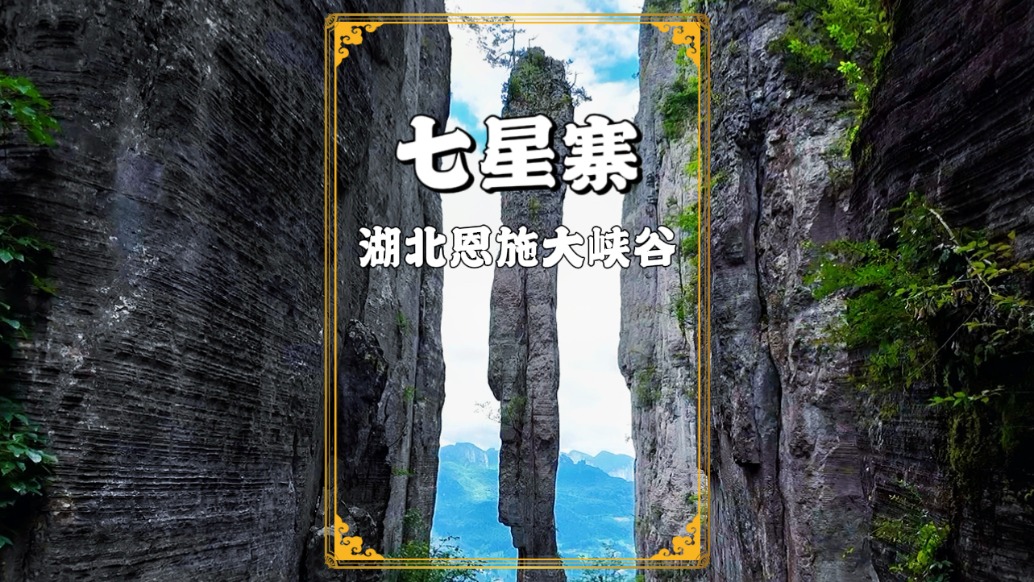 湖北最驚艷的喀斯特景區(qū)，景觀不遜張家界，景觀秀美好避暑