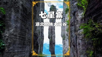 湖北最驚艷的喀斯特景區(qū)，景觀不遜張家界，景觀秀美好避暑