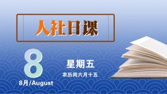 【人社日课·说卡】8月8日 本人无法去银行激活社保卡，他人能代办吗？