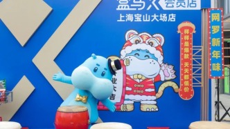 盒馬放棄X會(huì)員店：“山姆夢(mèng)”破碎背后的深層原因