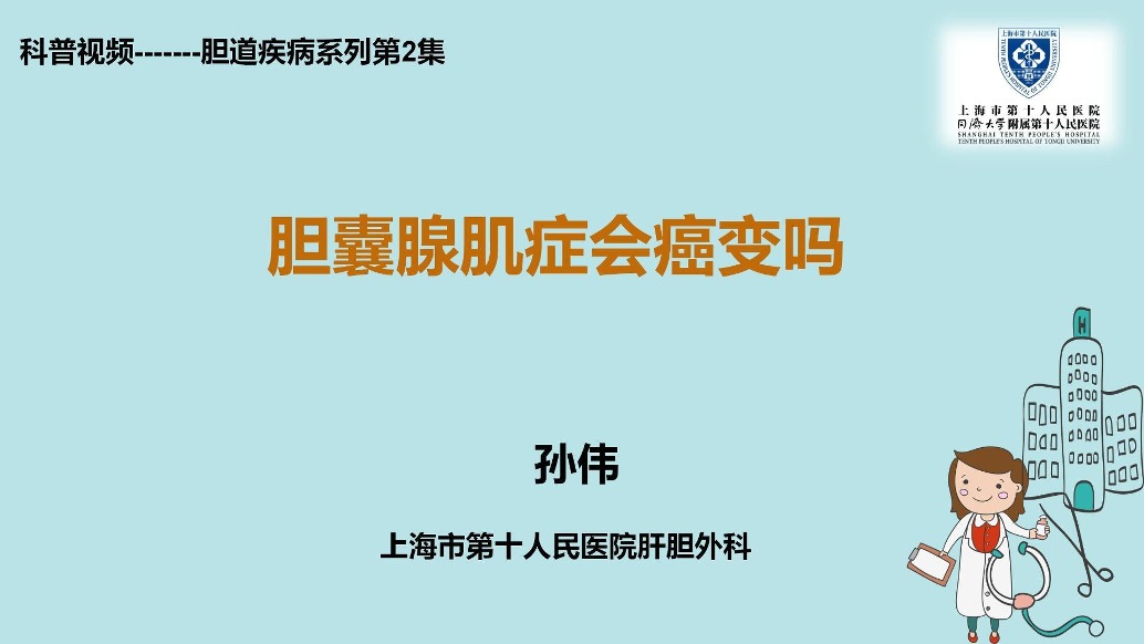 膽囊腺肌癥會(huì)癌變嗎？