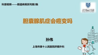 膽囊腺肌癥會癌變嗎？