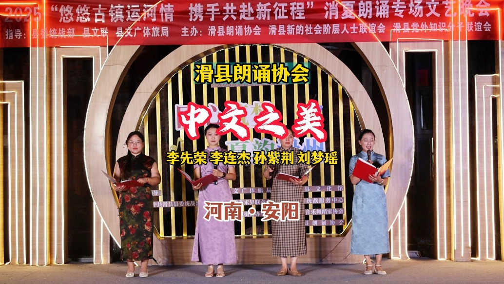 詩朗誦《中文之美》李先榮 李連杰 孫紫荊 劉夢瑤丨河南滑縣