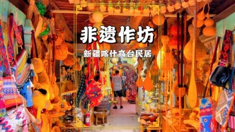 参加喀交会，游高台民居，参观各式各样的非遗手工作坊