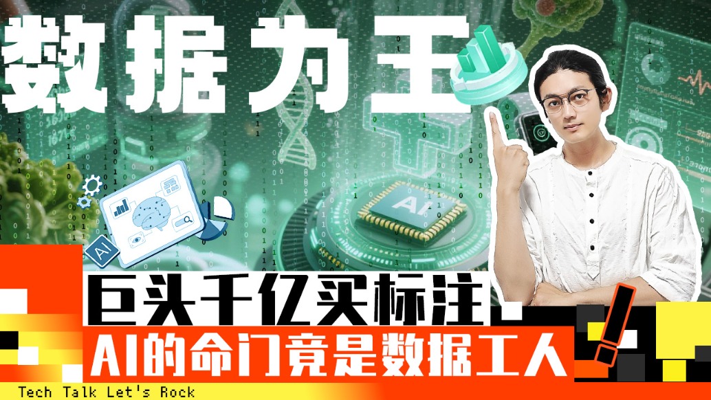 巨頭千億買標(biāo)注:AI的命門竟是數(shù)據(jù)工人
